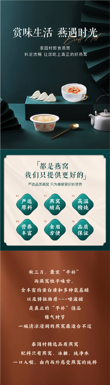 源文件下载【燕窝长图】编号：10910012751043043