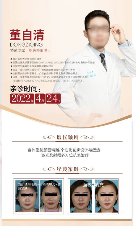 源文件下载【医美人物海报】编号：57970012880533619