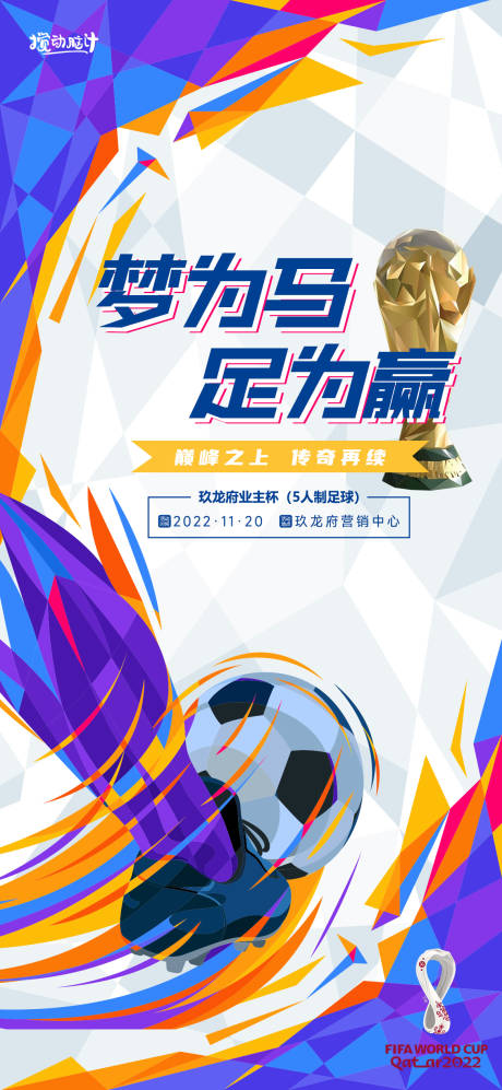 源文件下载【地产业主足球世界杯比赛】编号：59530012878896948