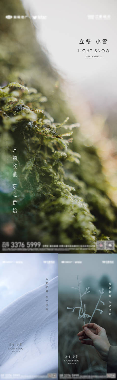 源文件下载【立冬小雪节气意境系列海报】编号：61390012618184516