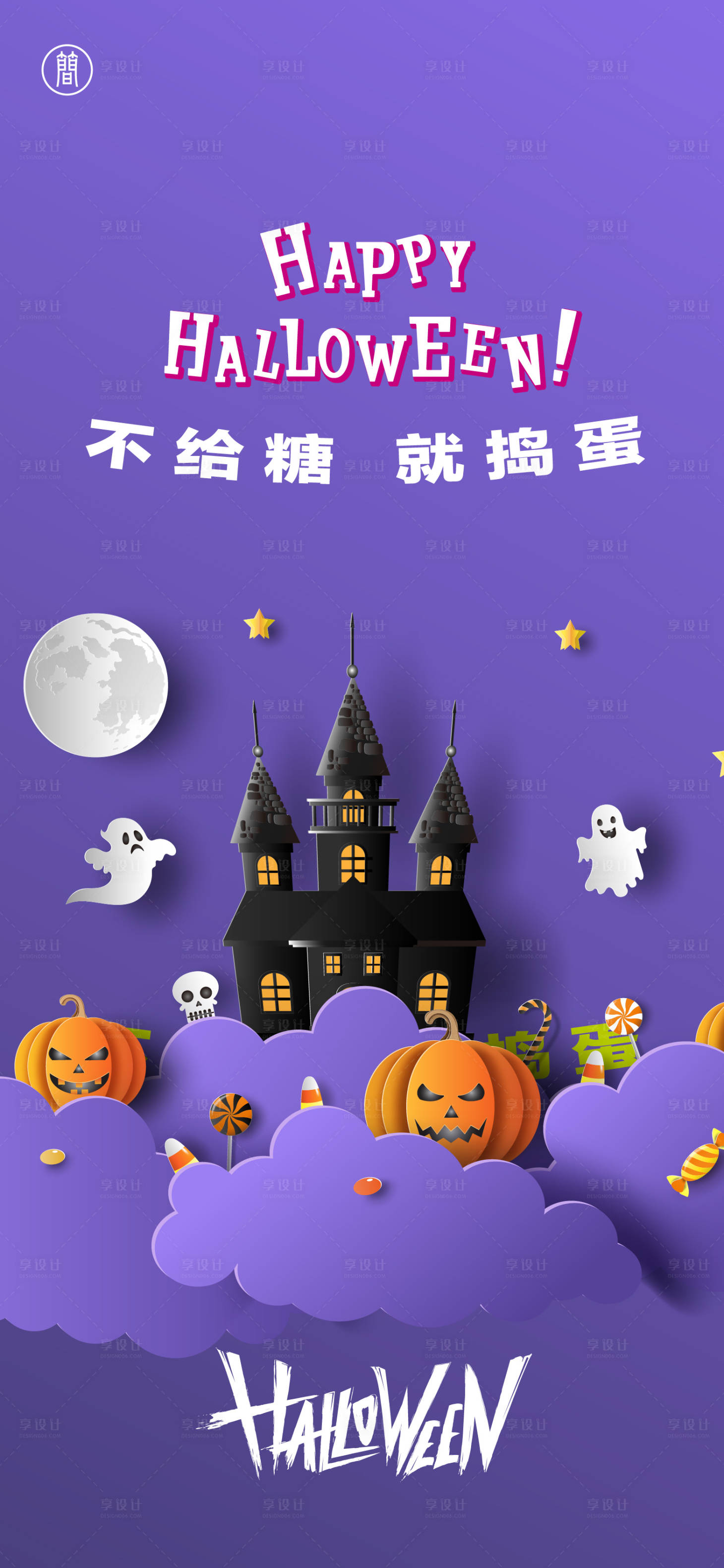 源文件下載【享設(shè)計】搜索編號：16480012524642772【萬圣節(jié)海報】