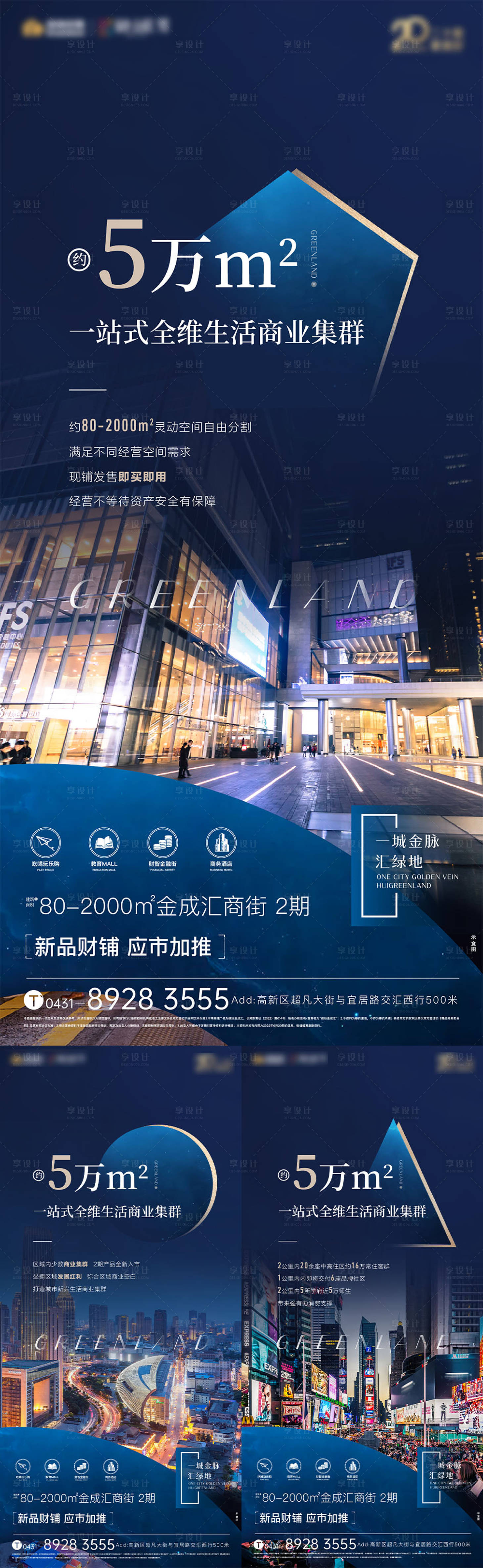 源文件下载【享设计】搜索编号：35560012653567370【商业地产系列价值点海报】