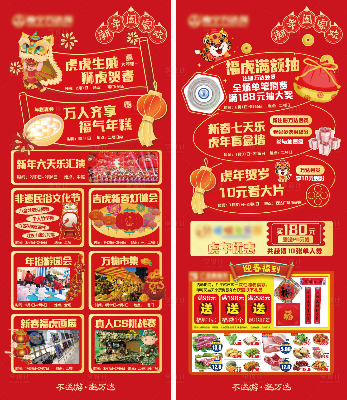 源文件下載【享設(shè)計】搜索編號：25460012535284172【商場活動新年海報】