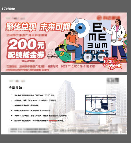 源文件下载【眼镜店抵用券】编号：24090012786321438