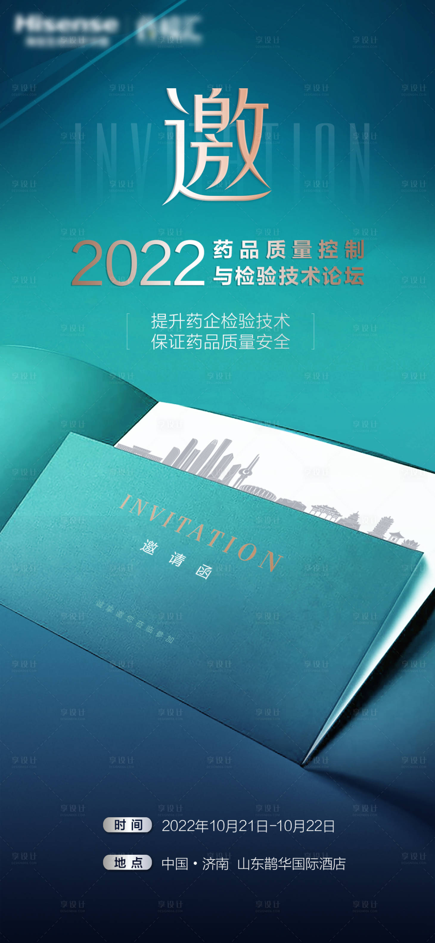 源文件下載【享設計】搜索編號：50450012941142574【邀請函海報】