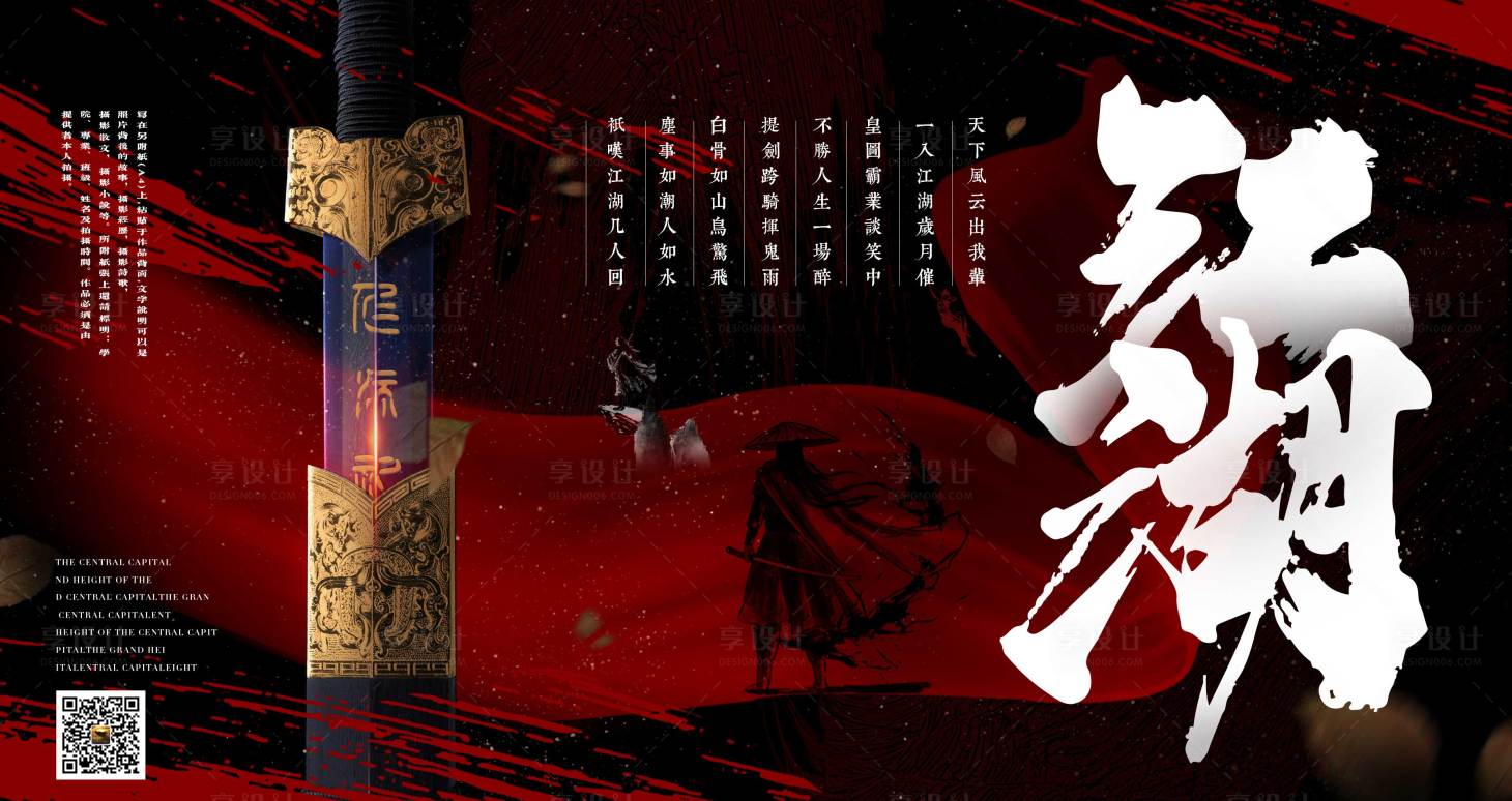 源文件下載【享設(shè)計(jì)】搜索編號(hào)：74990012904438546【江湖歲月創(chuàng)意海報(bào)展板】