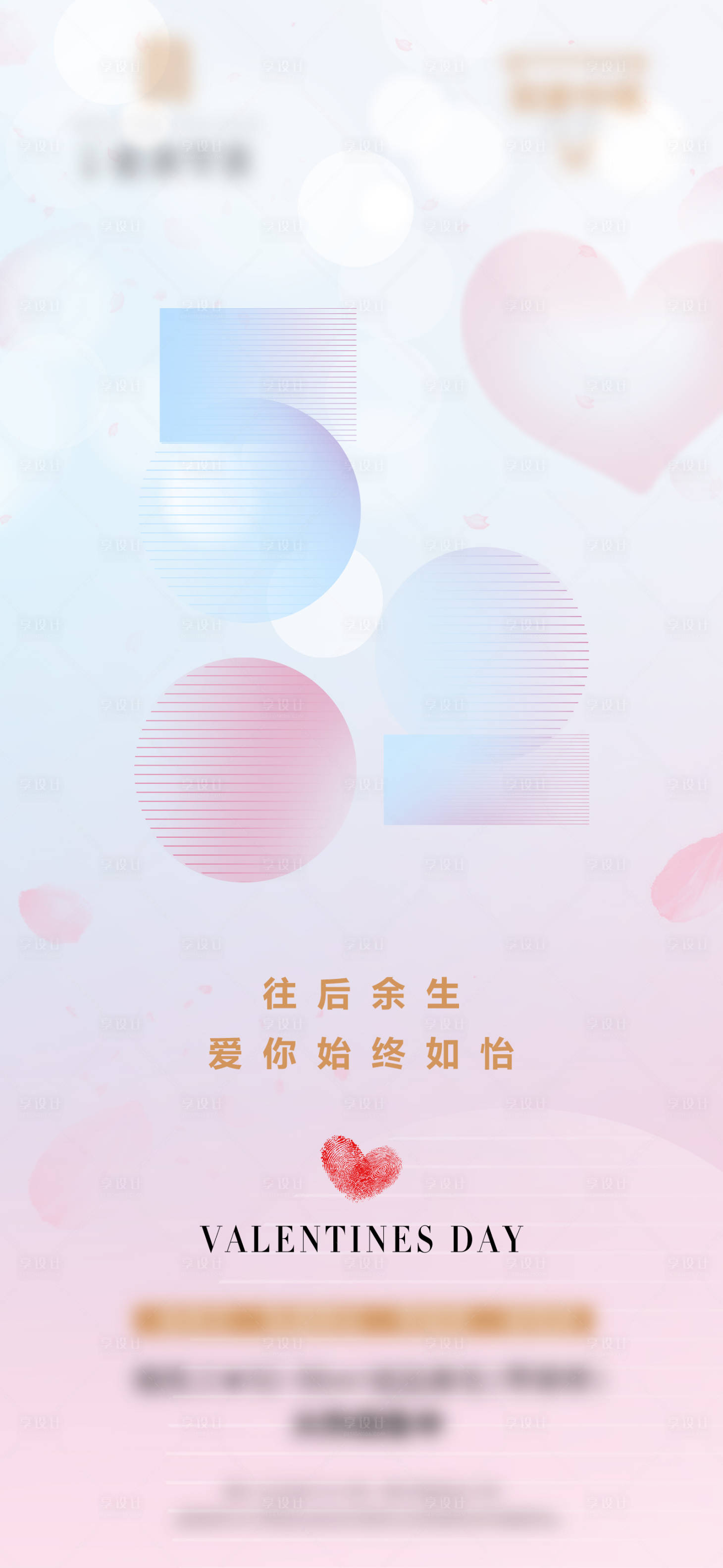 源文件下载【享设计】搜索编号：41230012709681345【地产情人节 】