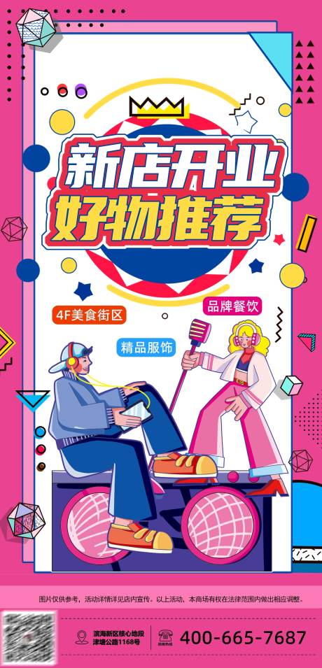 源文件下载【新店开业海报】编号：71110012779919906