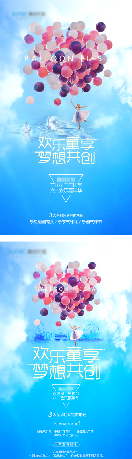 源文件下载【享设计】搜索编号：63390012948258936【气球活动海报】