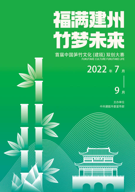 源文件下载【建瓯笋竹微单】编号：93310012752011427
