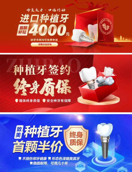 源文件下载【种植牙banner】编号：71320012554113042