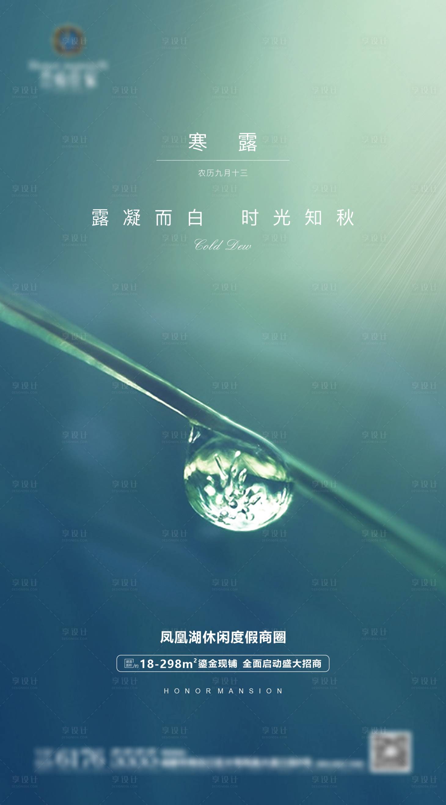 源文件下载【享设计】搜索编号：63640012560791128【寒露节气海报】