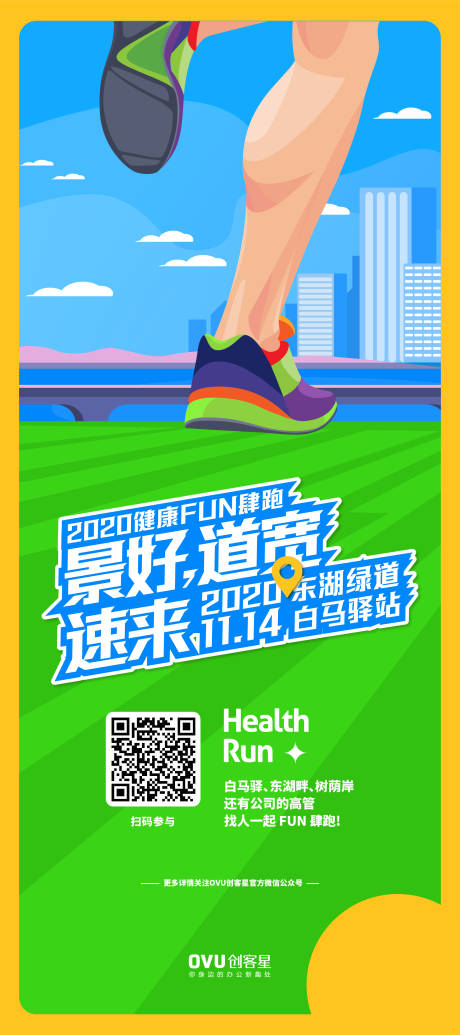 编号：20221012144440790【享设计】源文件下载-健康跑步活动海报
