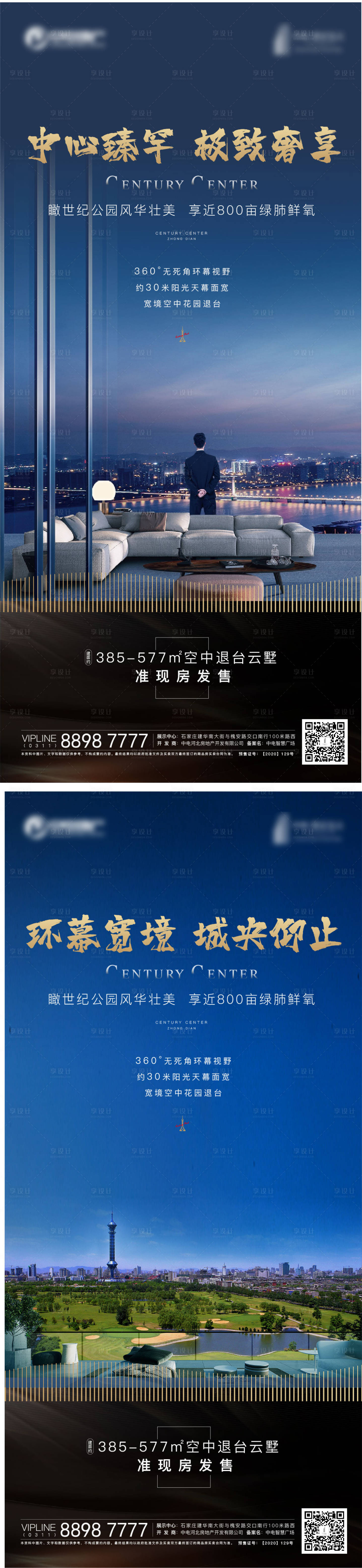 源文件下载【地产海报】编号：92240012520015086