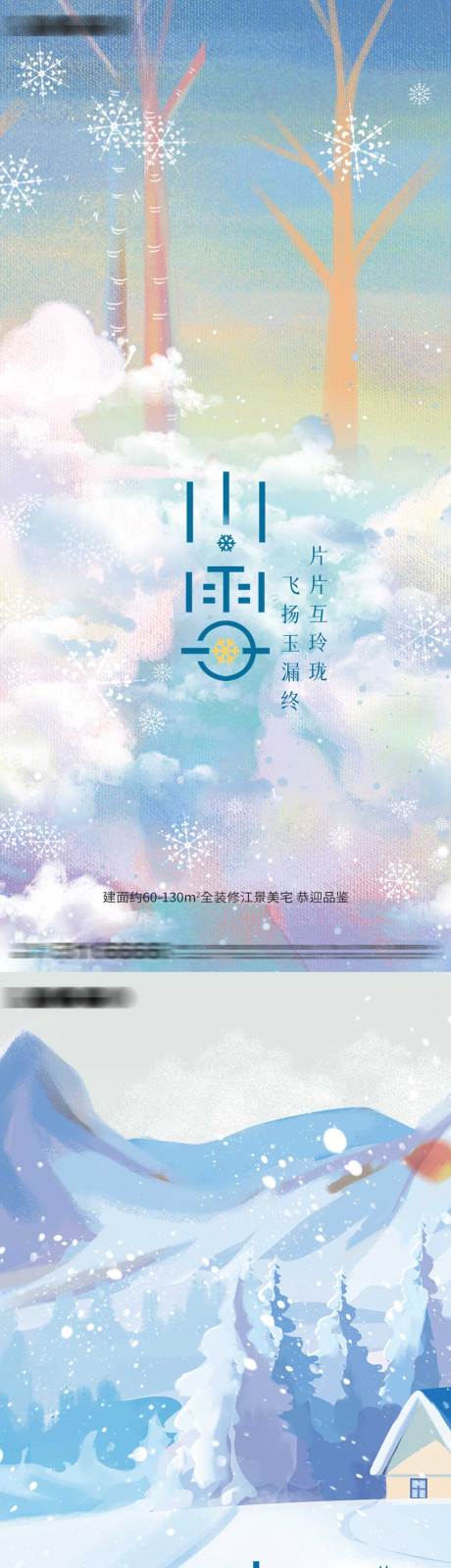源文件下载【小雪节气移动端海报】编号：76720012635457216
