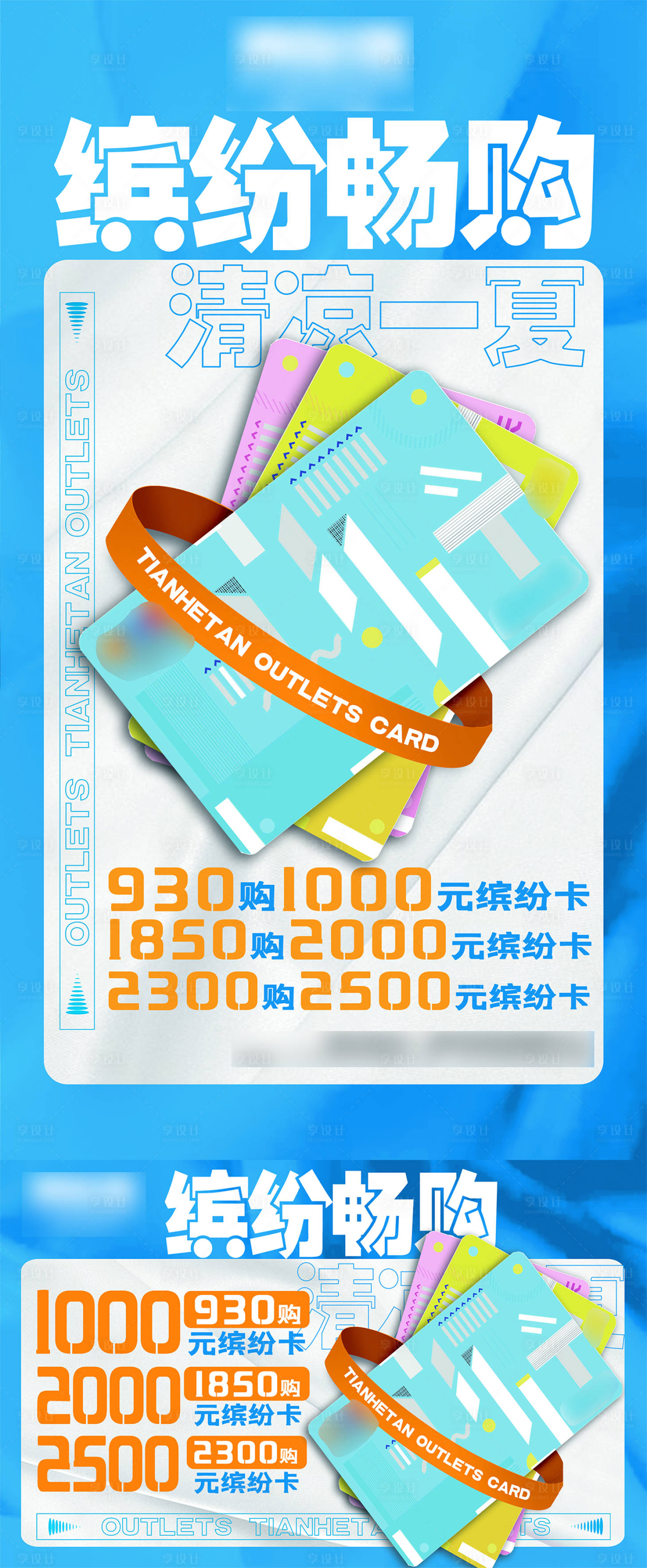 源文件下载【享设计】搜索编号：76220012798904039【购物卡活动海报】