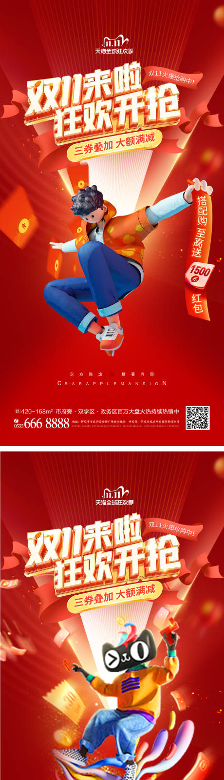 源文件下载【双十一狂欢海报】编号：88480012900381917