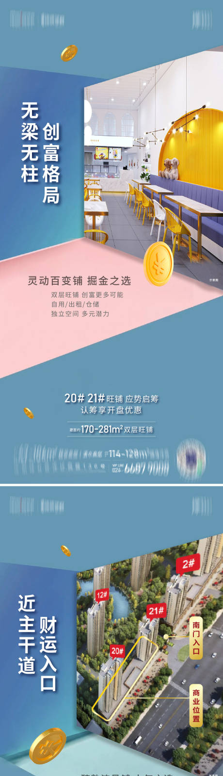 源文件下载【享设计】搜索编号：26640012949264247【商铺海报系列稿】