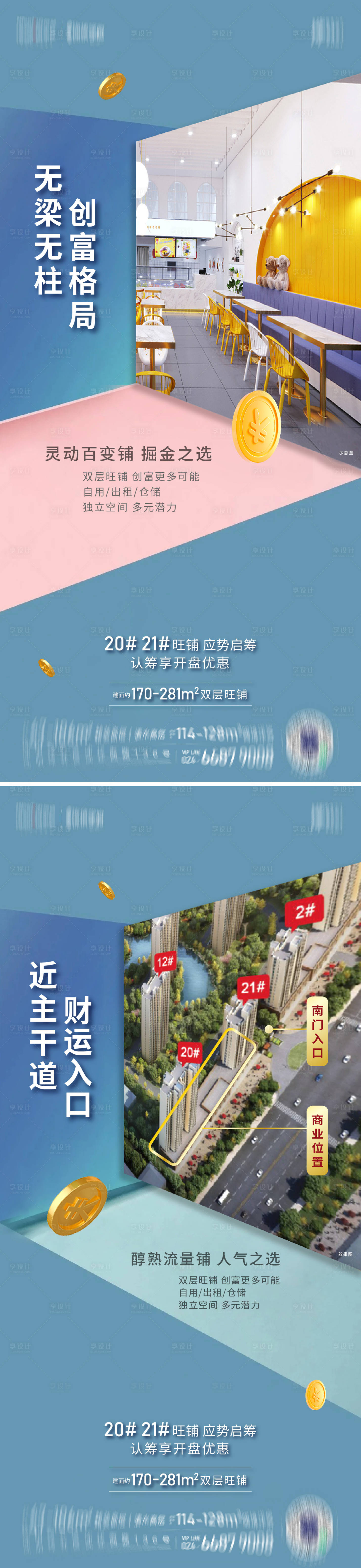 源文件下载【享设计】搜索编号：26640012949264247【商铺海报系列稿】