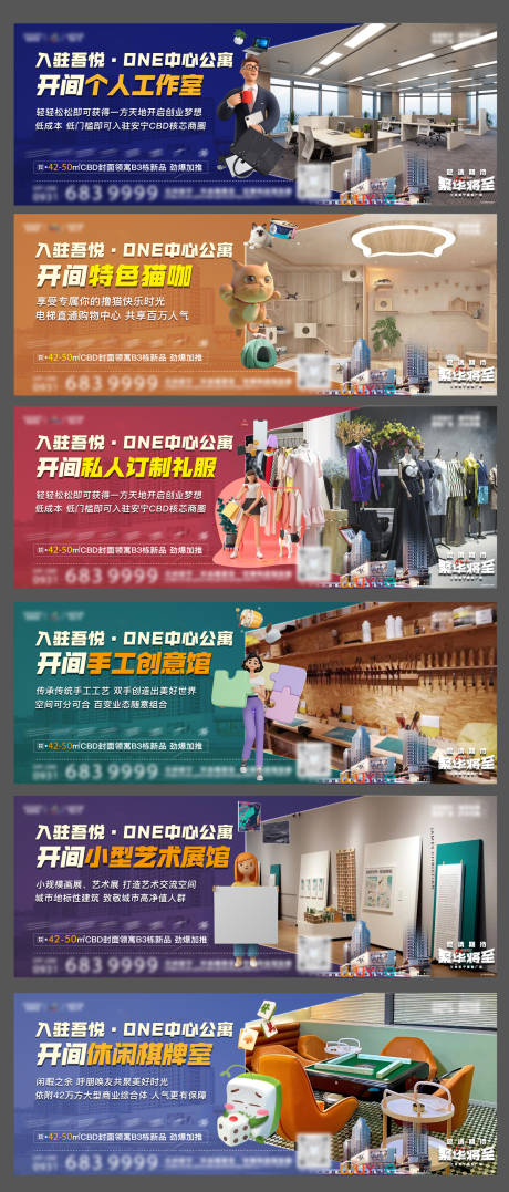 公寓业态系列海报-源文件【享设计】