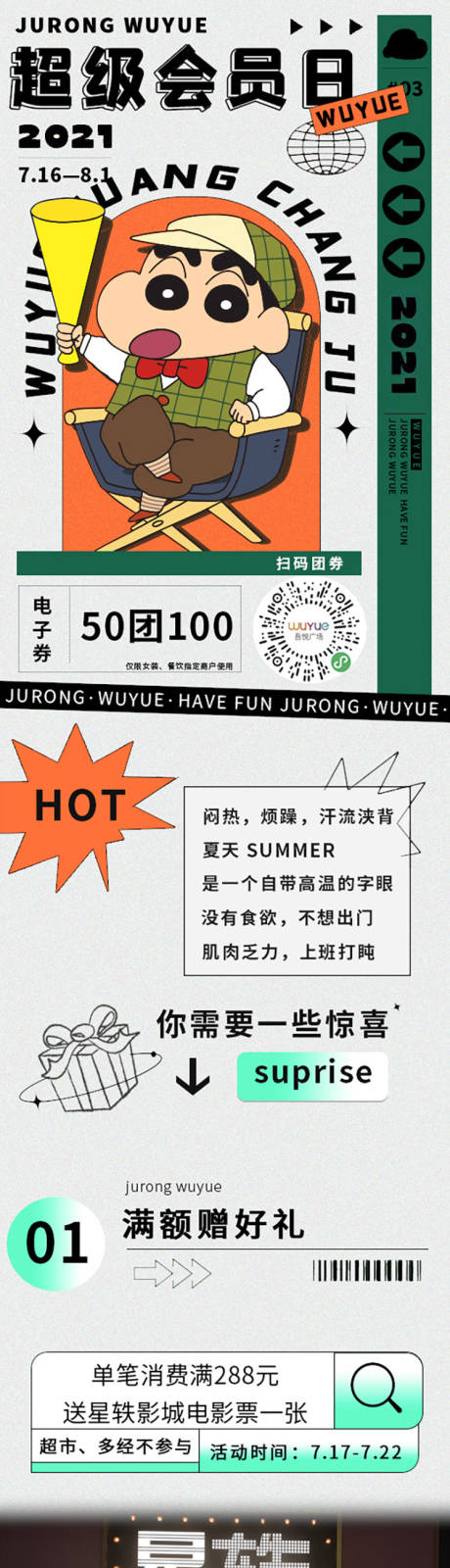 源文件下载【地产会员日潮流活动长图专题设计】编号：15080012626508969