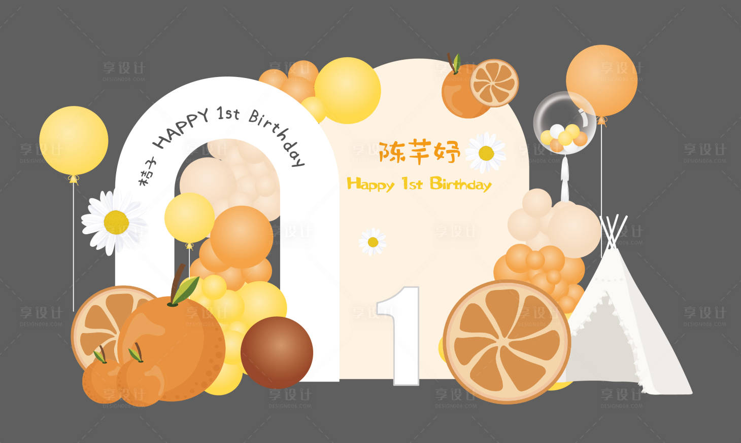 源文件下載【享設計】搜索編號：46960012622025345【桔子橘子橙子周歲橙黃色寶寶生日宴氣球】