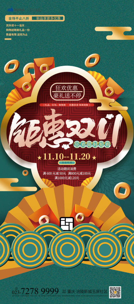源文件下載【雙十一海報】編號：42750012535626277