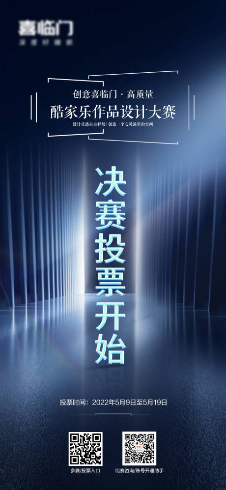 源文件下载【家居设计大赛投票活动】编号：22280012643234543