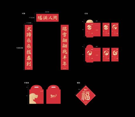 源文件下载【新春大礼包对联红包福字手提袋】编号：20221029201617131