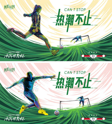 源文件下载【世界杯热潮不止海报】编号：54280012960803326