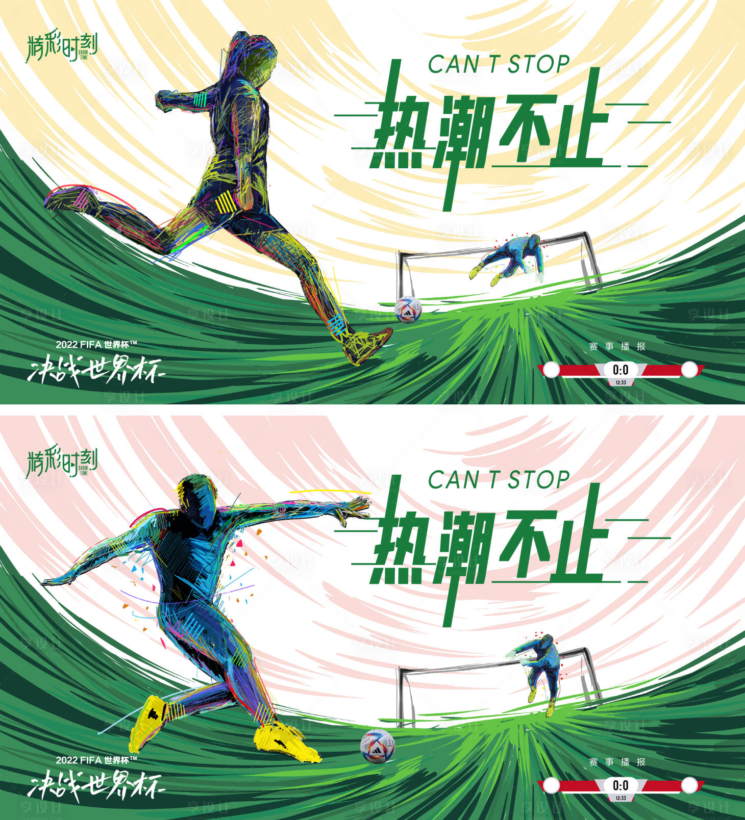 源文件下載【世界杯熱潮不止海報】編號：54280012960803326