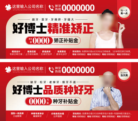 源文件下載【口腔正畸banner】編號：61220012798618712