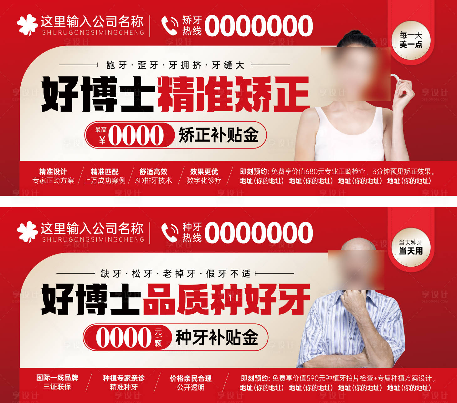 源文件下載【享設(shè)計(jì)】搜索編號(hào)：61220012798618712【口腔正畸banner】