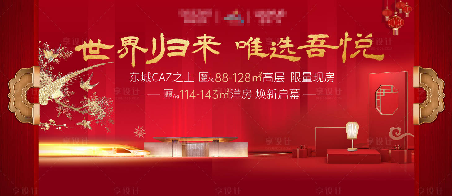 源文件下载【享设计】搜索编号：36480012730871536【地产返乡主画面】