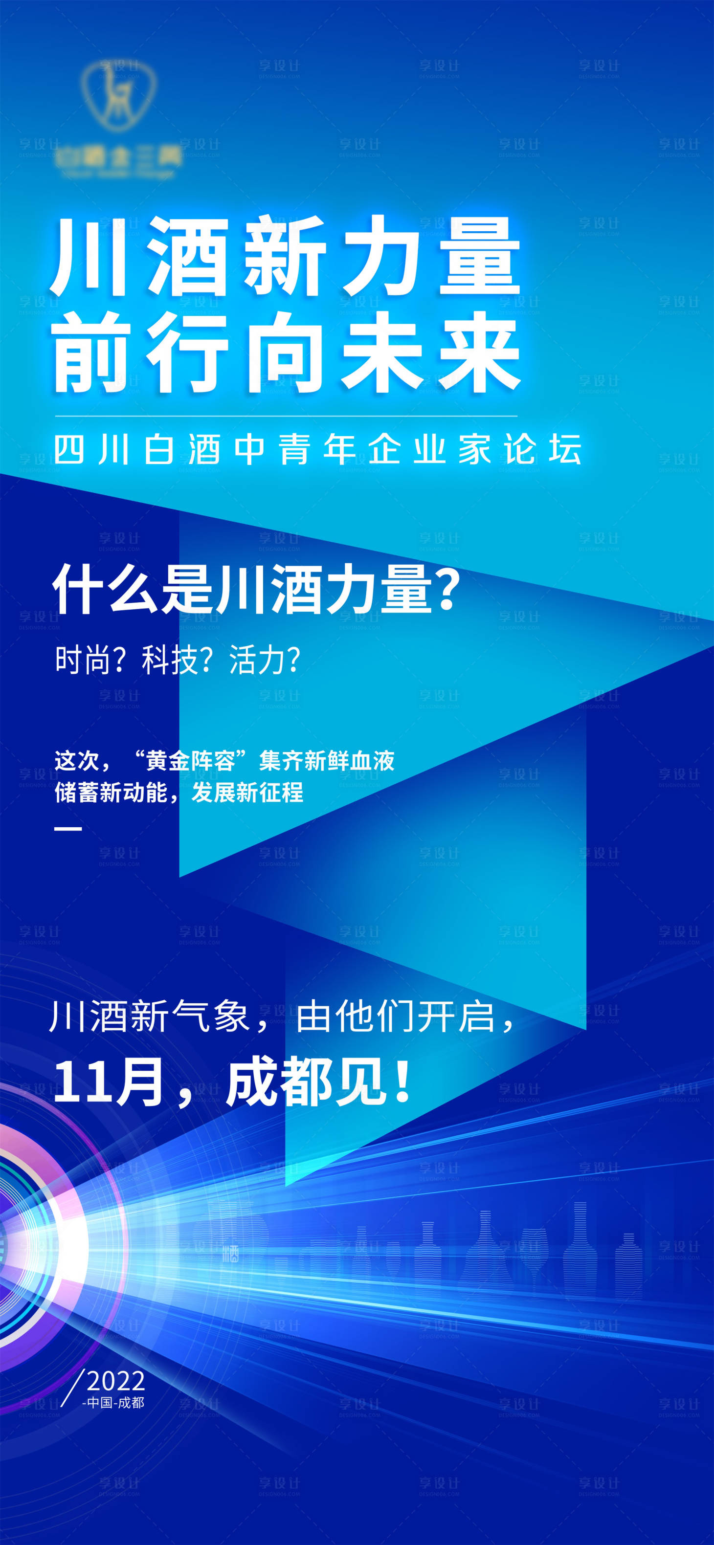 源文件下载【蓝色科技渐变发布会会议预热海报】编号：20221025104858721