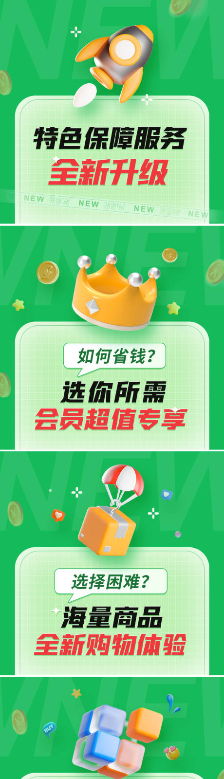 源文件下載【享設計】搜索編號：68350012816317641【app產品朋友圈運營四宮格圖】