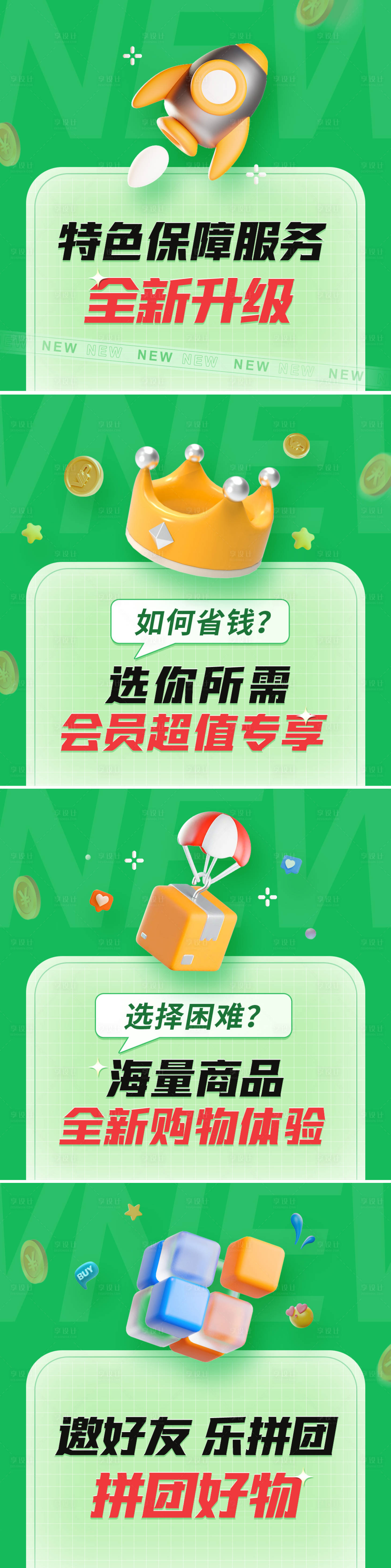 源文件下載【享設(shè)計】搜索編號：68350012816317641【app產(chǎn)品朋友圈運(yùn)營四宮格圖】