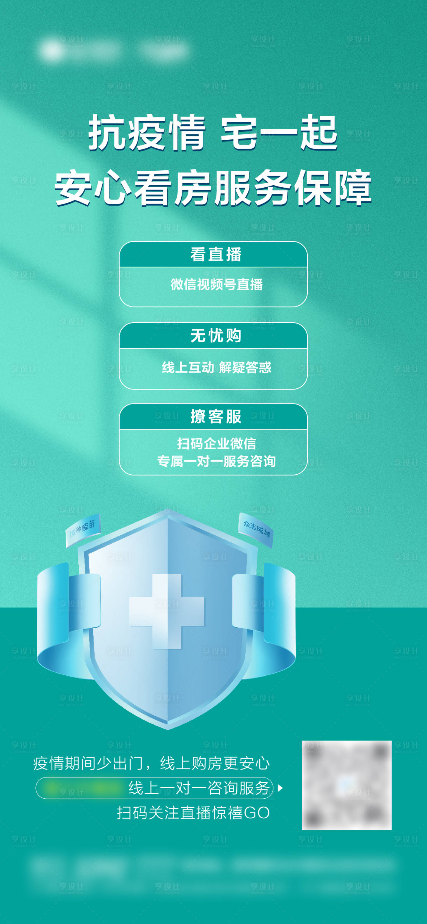 源文件下載【享設計】搜索編號：62230012567301129【防疫抗擊疫情海報】