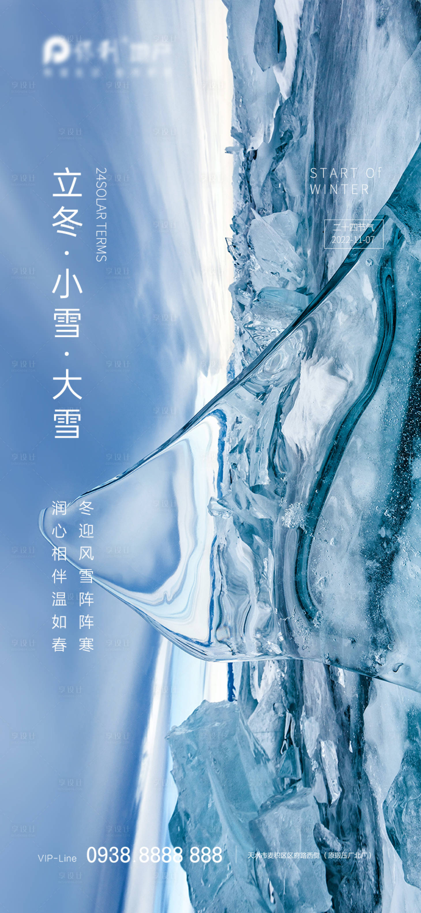 源文件下载【节气海报】编号：17720012992613855