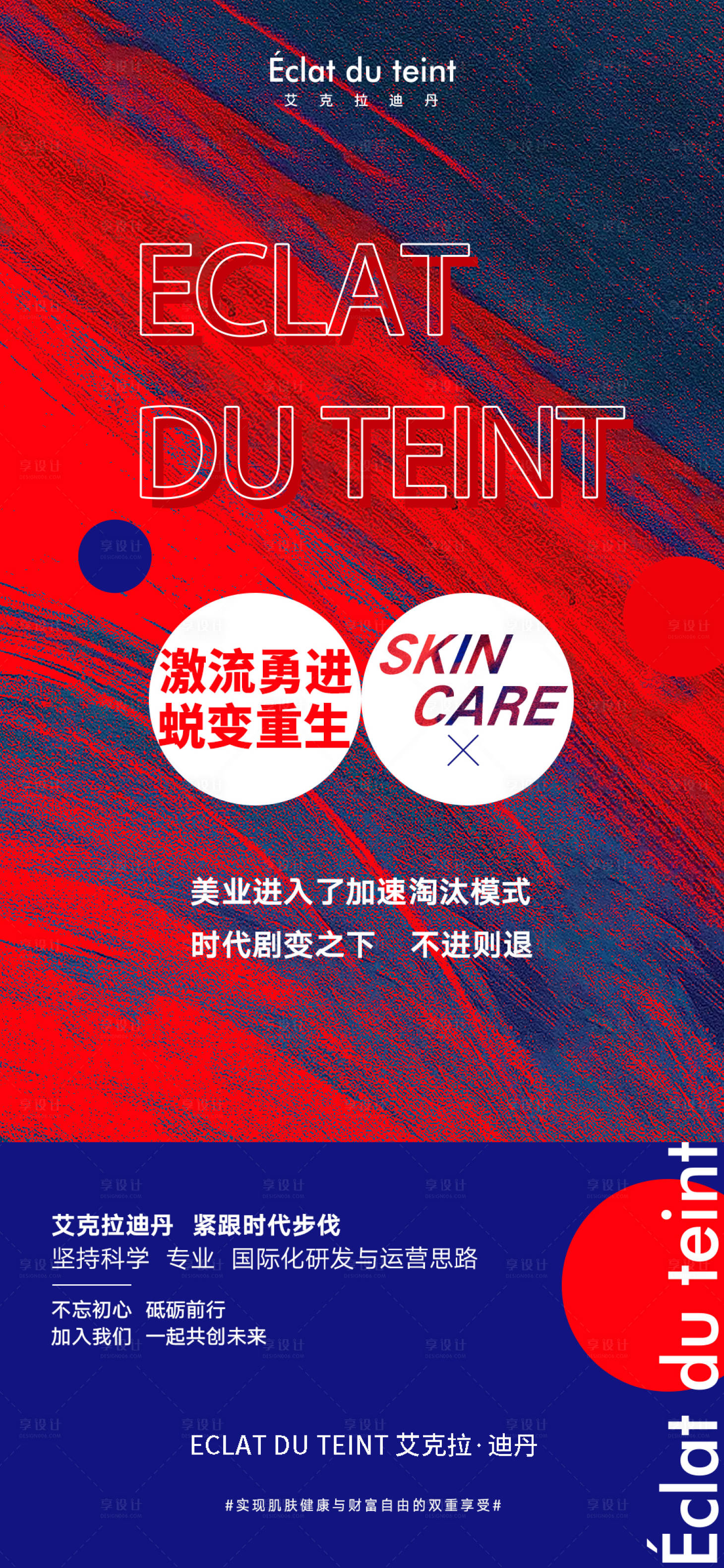 源文件下載【享設計】搜索編號：14430012761609980【醫美品牌營銷加盟海報】