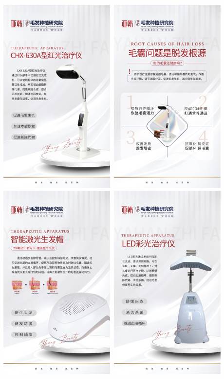 源文件下载【海报仪器简约高级头皮养护医院物料】编号：87900012879194455