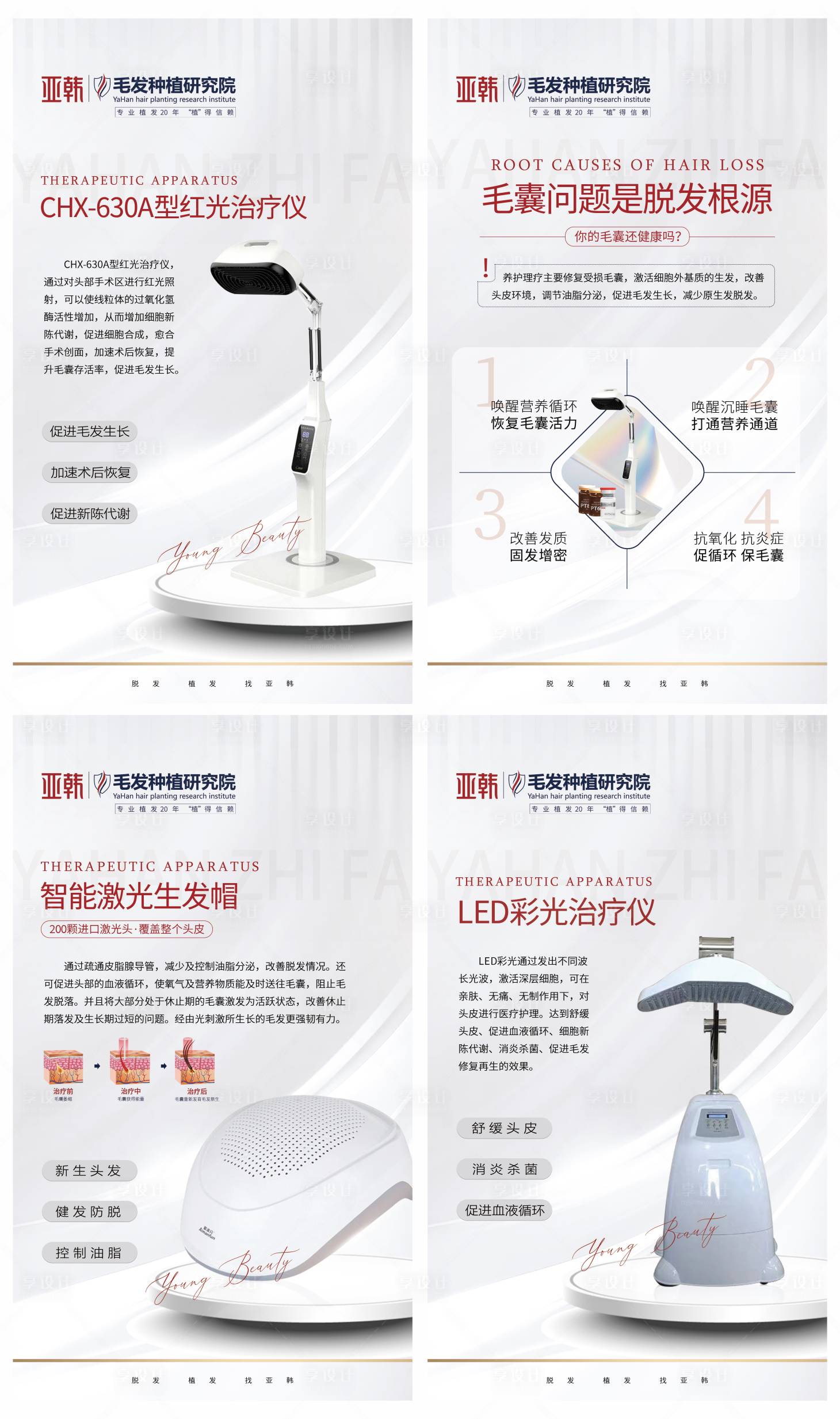源文件下載【享設計】搜索編號：87900012879194455【海報儀器簡約高級頭皮養護醫院物料】