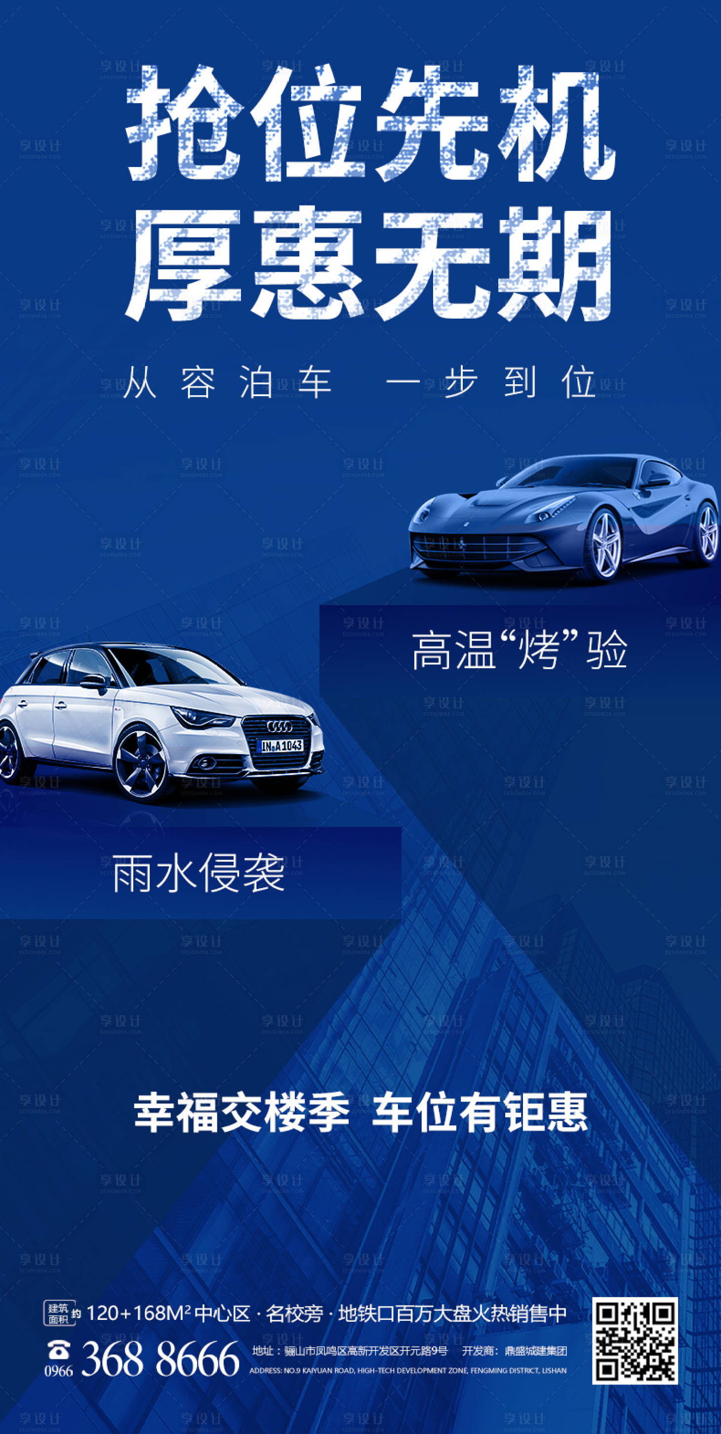 源文件下載【享設(shè)計(jì)】搜索編號(hào)：77990012823879044【搶位海報(bào)】
