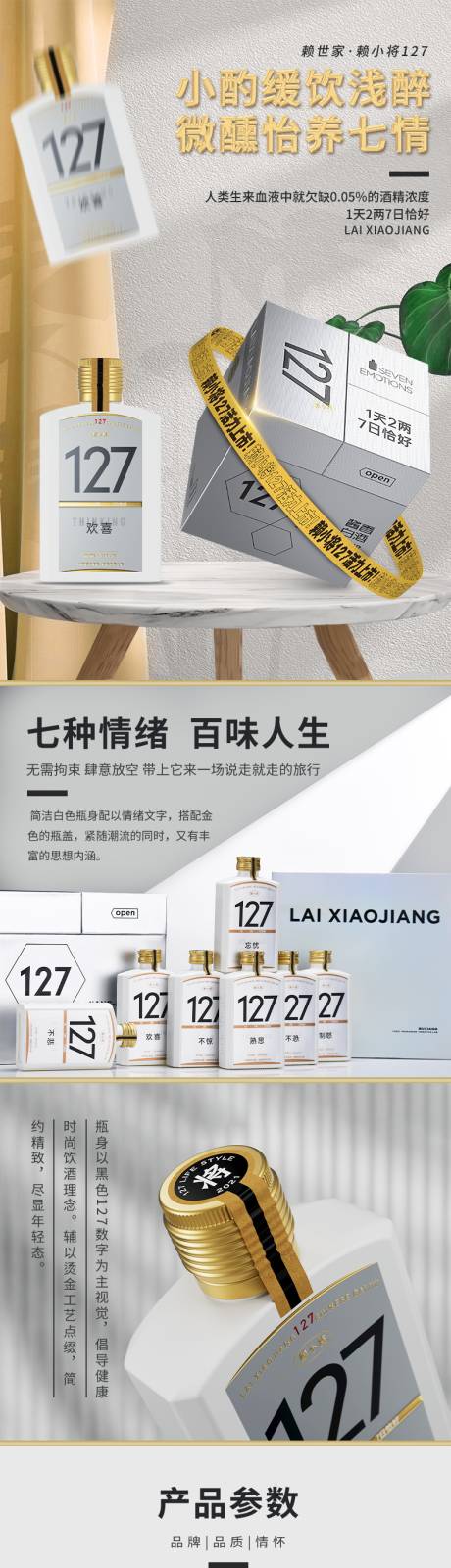 源文件下载【白酒详情页】编号：55800012818448424