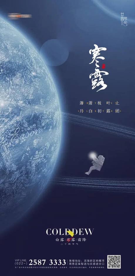 源文件下載【享設計】搜索編號：15060012544727988【寒露海報】
