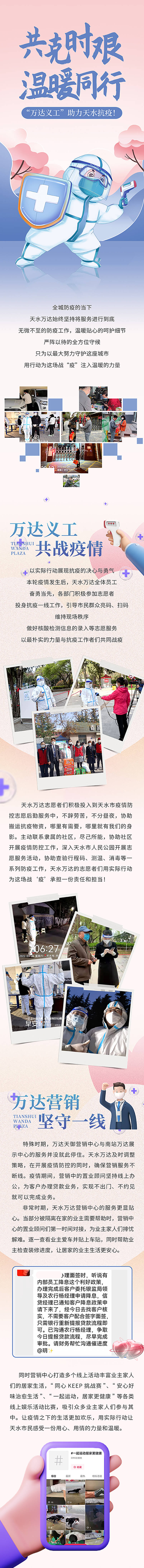 源文件下载【地产温暖防疫长图海报】编号：30740013024227030