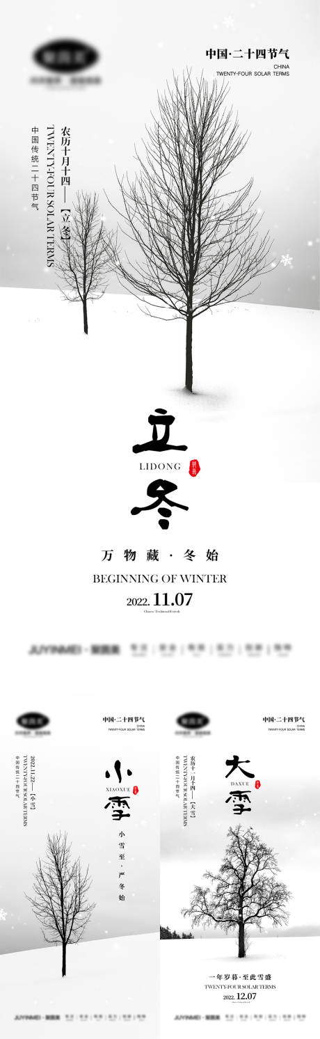 源文件下载【立冬小雪大雪节气海报】编号：87920012843531647
