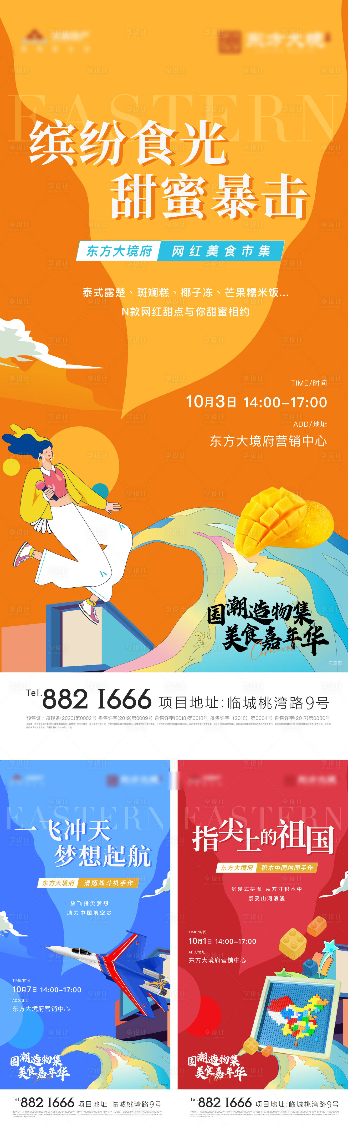 源文件下載【享設計】搜索編號：65580012733064147【國潮嘉年華活動海報】
