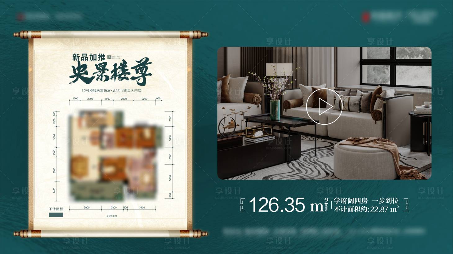 源文件下載【享設(shè)計(jì)】搜索編號(hào)：93220012698102392【地產(chǎn)戶型價(jià)值點(diǎn)視頻海報(bào)】