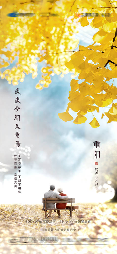 源文件下載【享設計】搜索編號：71390012884096803【重陽節海報】